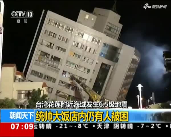 台湾花莲附近海域发生6.5级地震