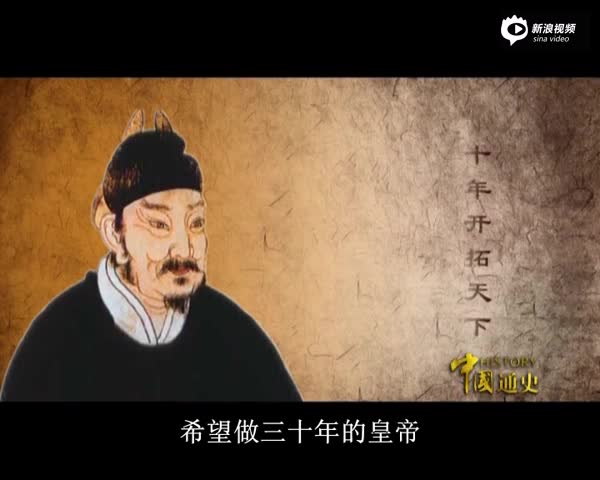 纪录片《中国通史》片段:后周皇帝郭威,柴荣_手机新浪网