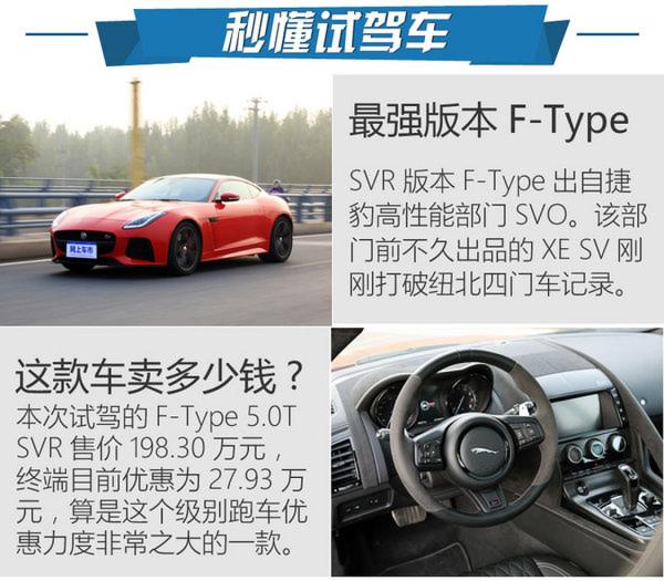 打开阀门让88,7去死吧 捷豹F-TYPE SVR试驾-图2