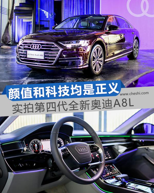 这辆车的智商已经超过你了！实拍全新奥迪A8L