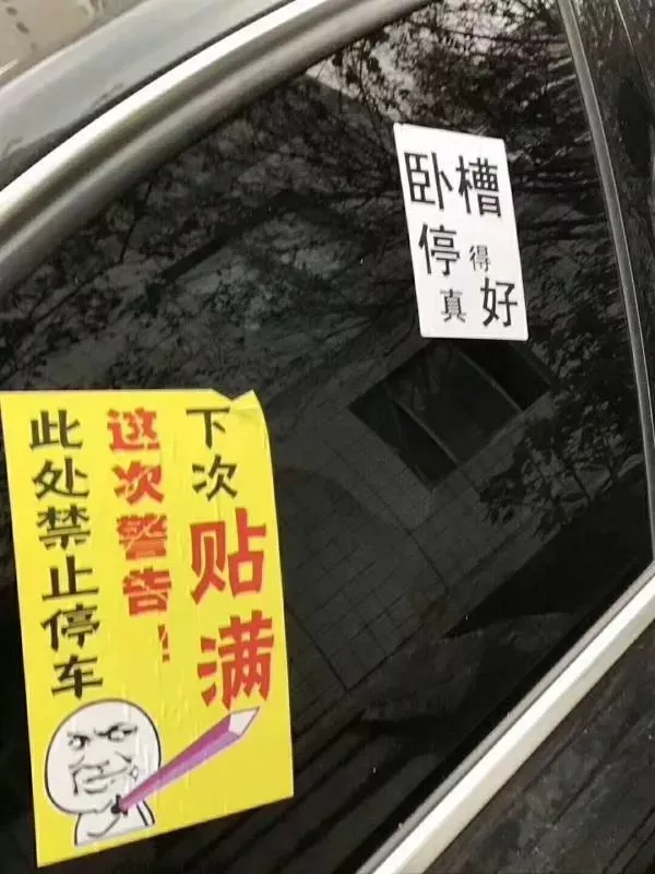 最牛僵尸车挡消防通道 全身被贴满60张禁停符