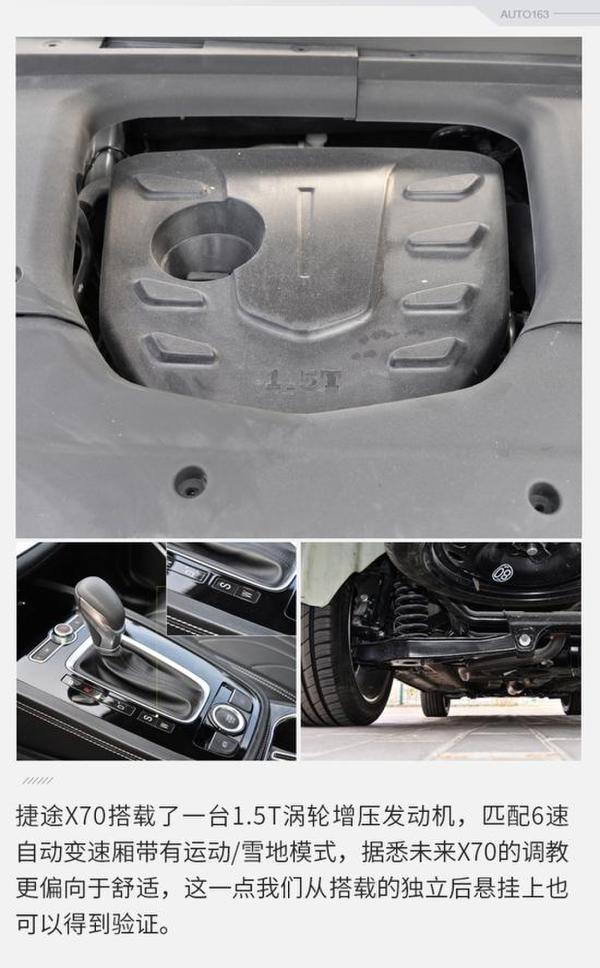 进军中型SUV市场 网易汽车实拍捷途X70