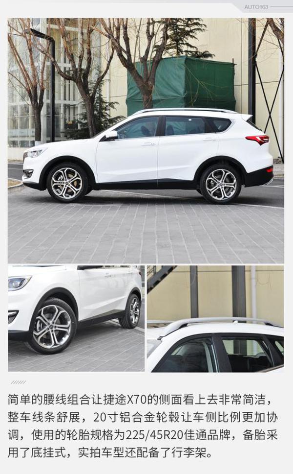 进军中型SUV市场 网易汽车实拍捷途X70