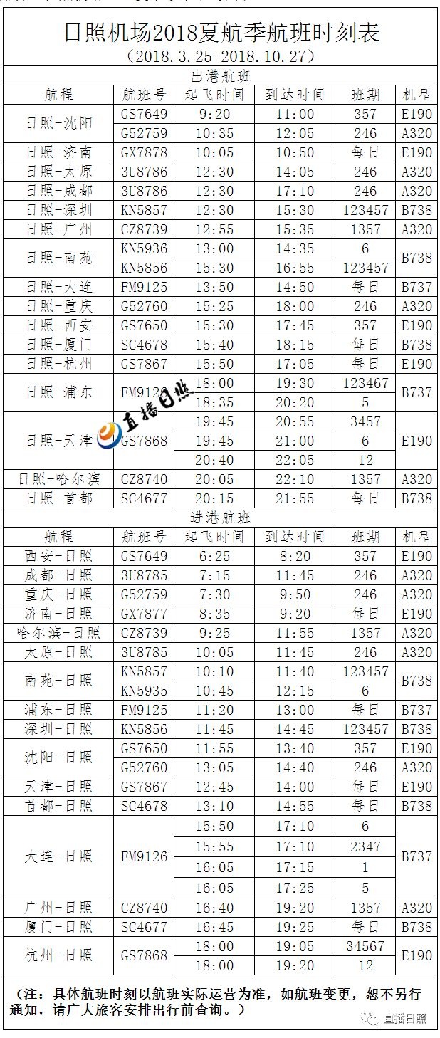 航班查询时刻表票价(航班查询时刻表及价格航班查询动态)
