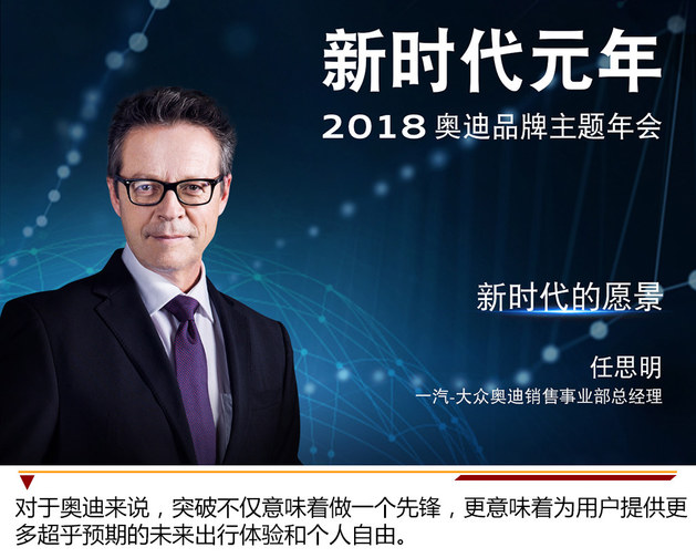 2018年推16款新车 奥迪发布未来发展计划
