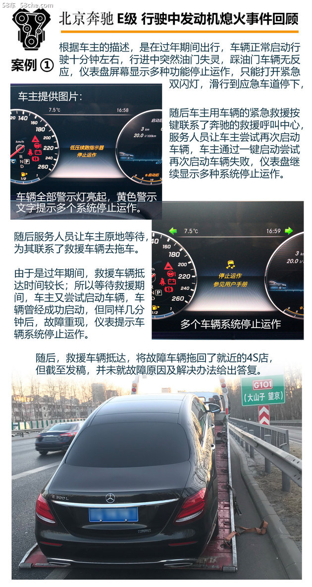 销量上升品控下降? 奔驰E级频现熄火故障