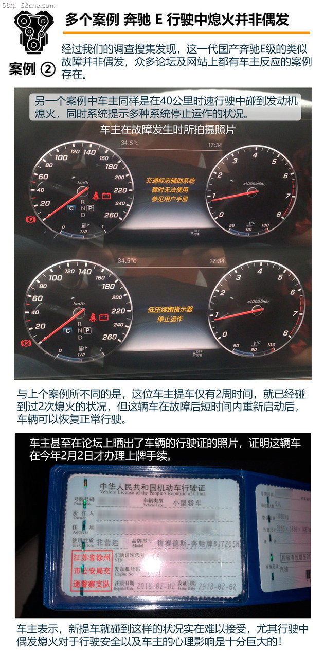 销量上升品控下降? 奔驰E级频现熄火故障
