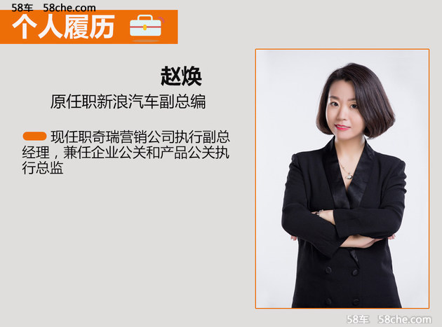 奇瑞人事变动 任命赵焕为公司总助等职位