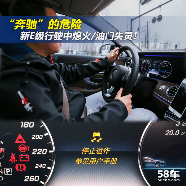 “奔驰”的危险 新E级行驶中熄火/油门失灵