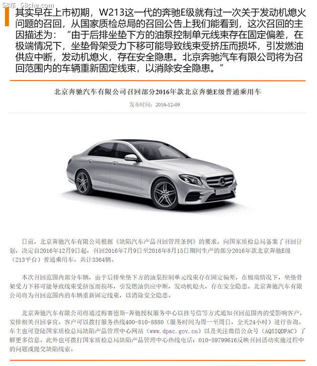 销量上升品控下降? 奔驰E级频现熄火故障