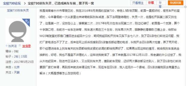 宝骏730刹车失灵造成两起车祸，网友：难道宝骏质量都是这样？