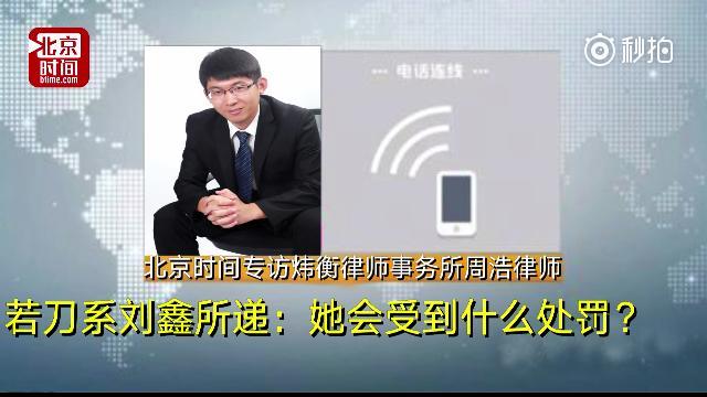 律师解读江歌案：刘鑫递刀和不开门不构成犯罪