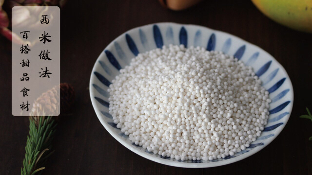一品汤盛广东汤馆泰国小西米一个个糯滑小颗粒从舌尖滑落