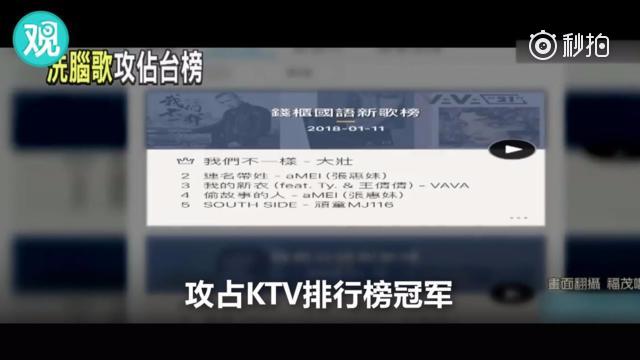 上周台湾ktv点唱榜第一名竟是 我们不一样 台湾新闻说最近大陆歌曲