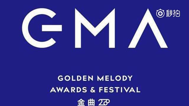 金曲奖 2006~2017十二年金曲奖最佳年度.