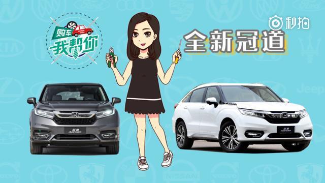 购车我帮你之冠道 国产本田最高级车 中低配值得买吗 手机新浪网