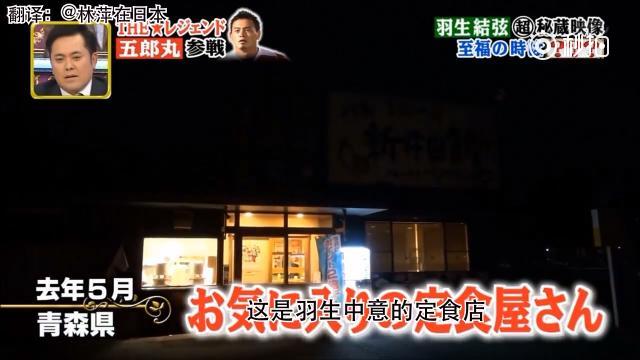 羽生结弦的日常 竟然爱吃生蛋盖饭