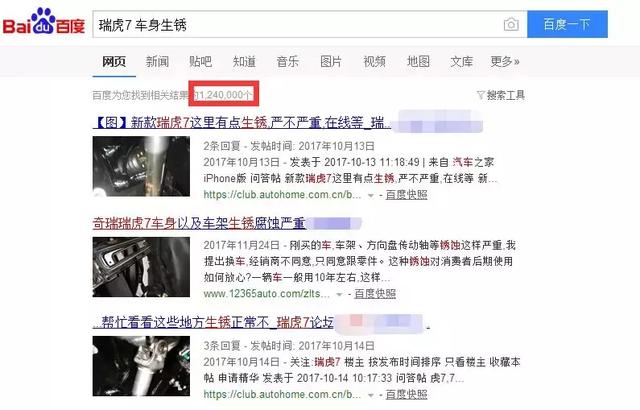 2017典型投诉车型：瑞虎7车身生锈严重