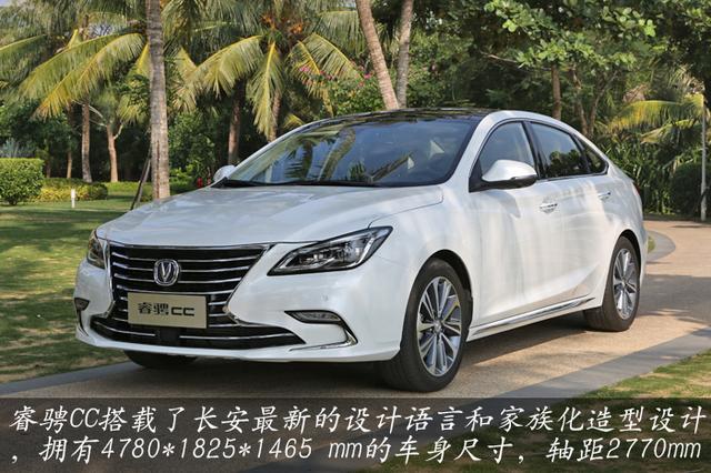 长安汽车颜值新高度 试驾睿骋CC 1.5T