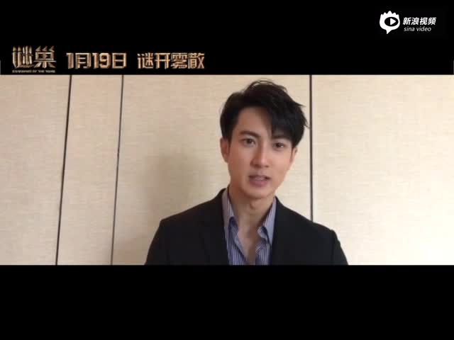 《谜巢》吴尊采访视频