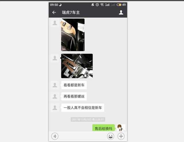 瑞虎7车主：车开着没话说 但是中控生锈严重 让我很心累
