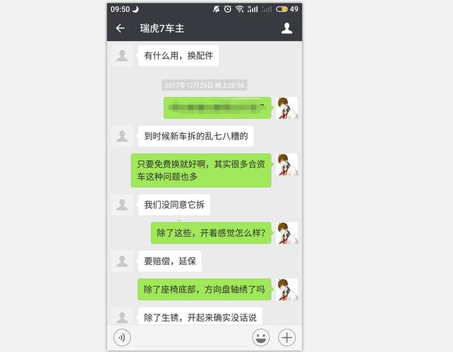 瑞虎7车主：车开着没话说 但是中控生锈严重 让我很心累