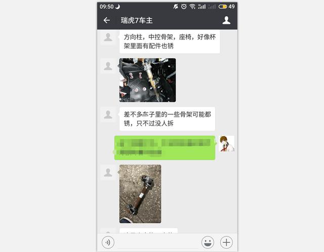 瑞虎7车主：车开着没话说 但是中控生锈严重 让我很心累