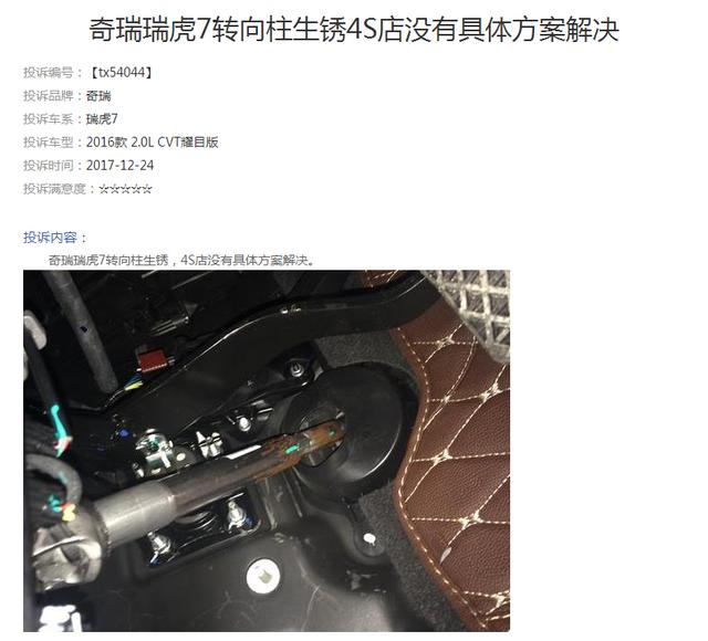 2017典型投诉车型：瑞虎7车身生锈严重