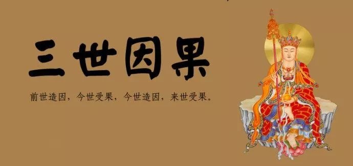 佛法小知识10:三世因果是不是宿命论?