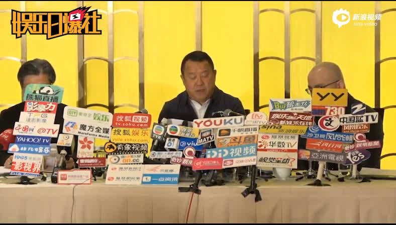 曾志伟记者会回应性侵