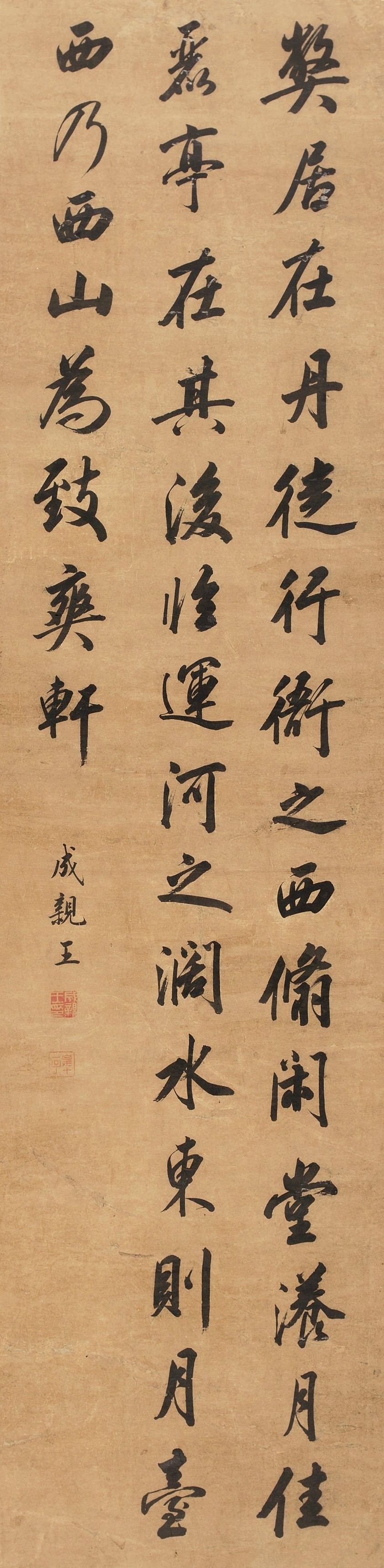 钟情书法的成亲王