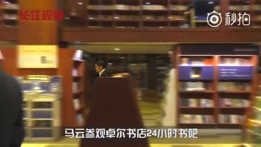 马云携朋友圈现身武汉书店 与本土企业家座谈3小时