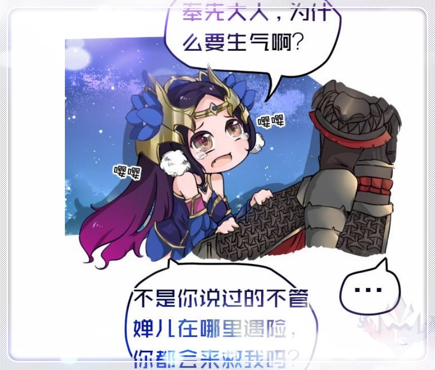 王者荣耀貂蝉奉先大人你为何要走难道你不爱我了吗