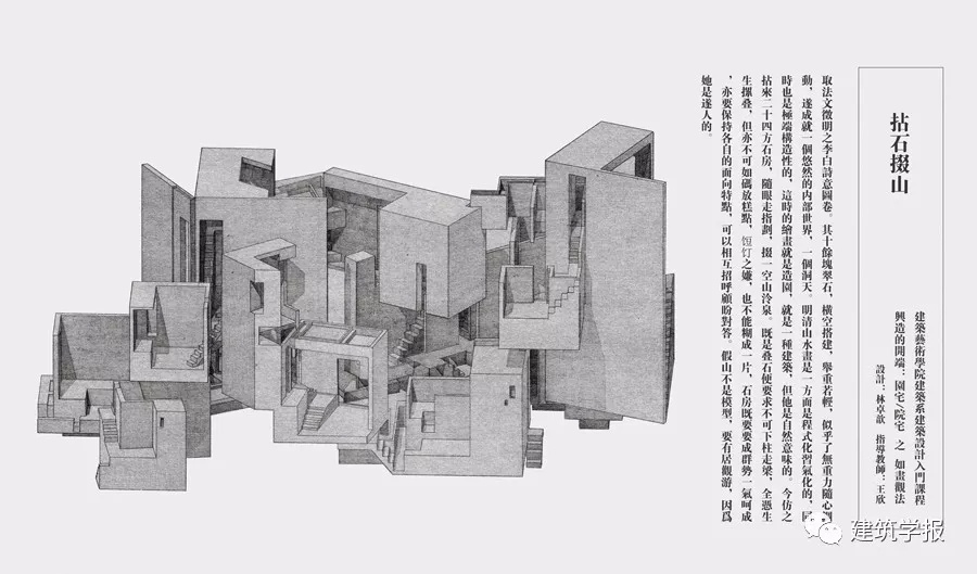 建筑学报 | 王澍 | 教学琐记 | 2017年12期