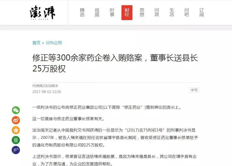 修正药业董事长_带修正药业的头像