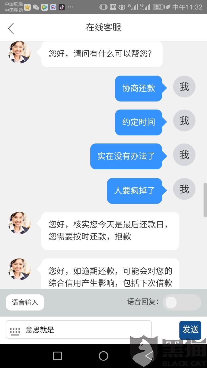 黑猫投诉 协商还款 退还捆绑购物的变相高利息 信而富 利息 黑猫 变相 新浪新闻 黑猫投诉 协商还款 退还捆绑购物的变相高利息 信而富 利息 黑猫 变相 新浪新闻