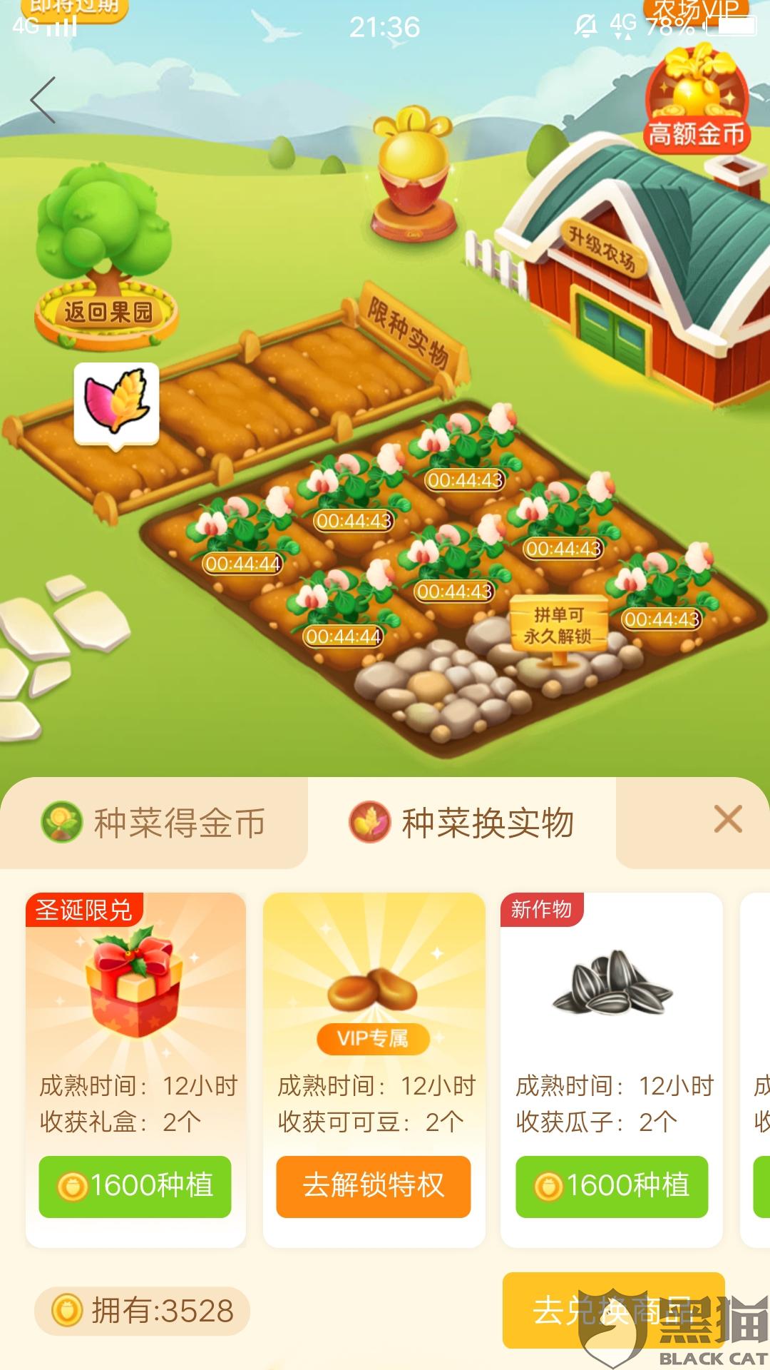 黑猫投诉多多农场金币减半