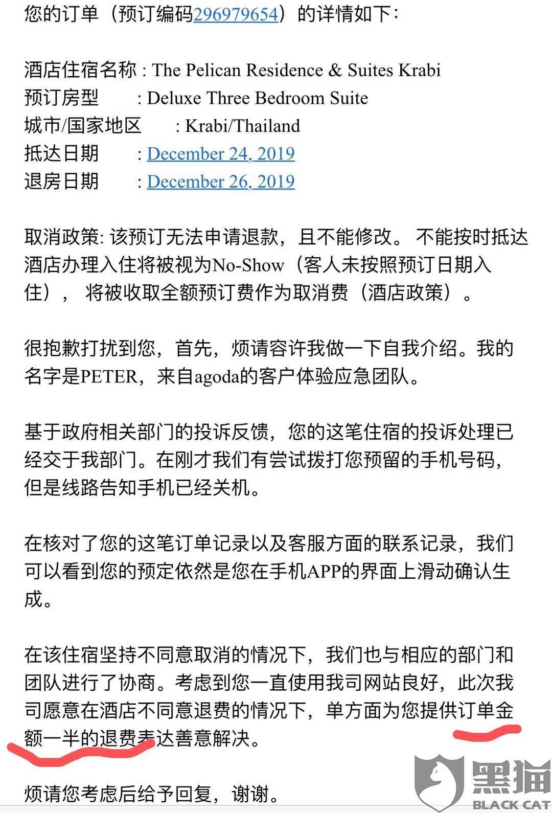 黑猫投诉 Agoda霸王条款 误订不能取消订单 取消订单必须扣全款 手机新浪网