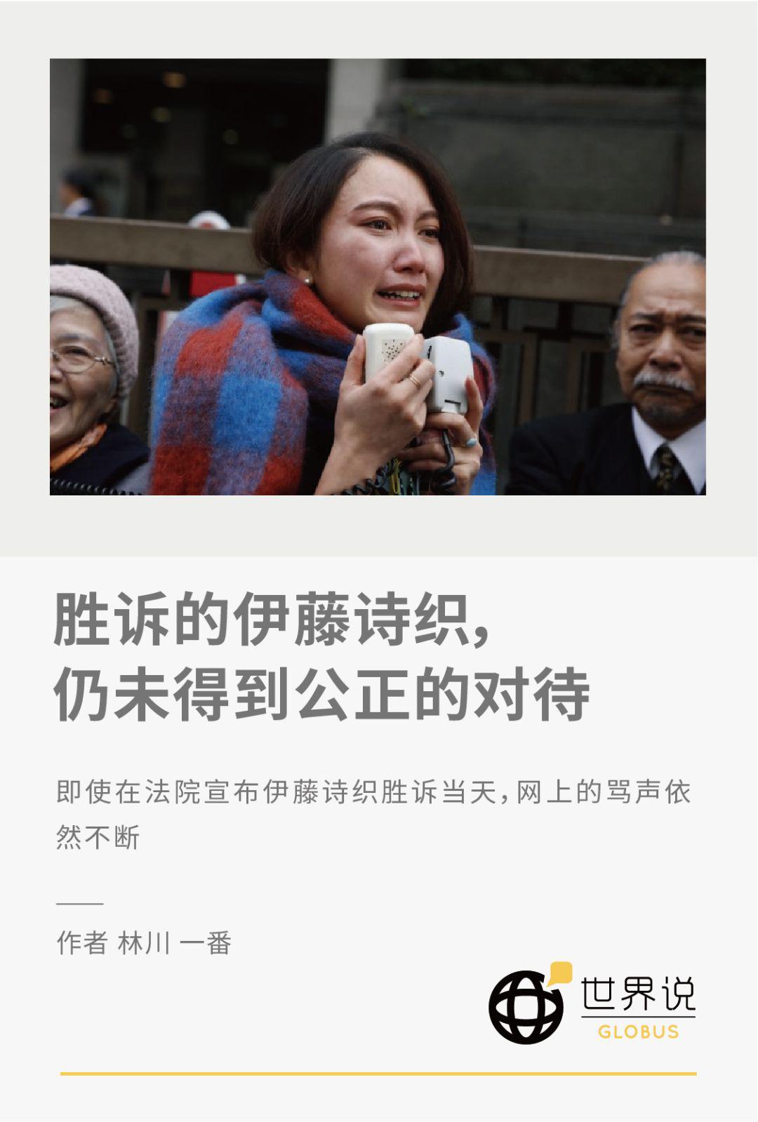 胜诉的伊藤诗织 仍未得到公正的对待 手机新浪网 胜诉的伊藤诗织 仍未得到公正的对待 手机新浪网
