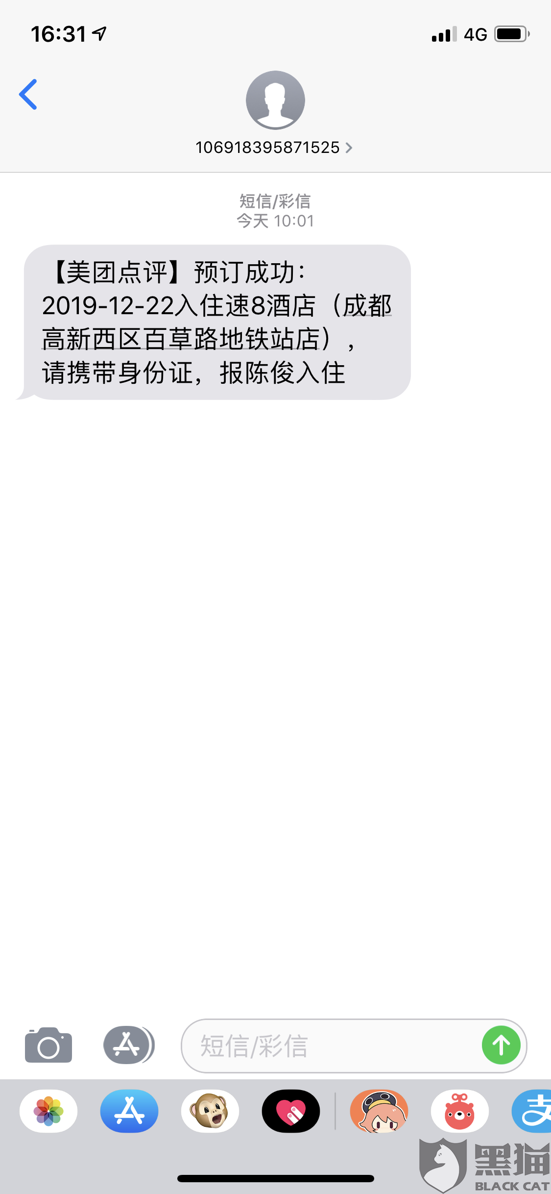 黑猫投诉美团泄露滥用客户身份信息