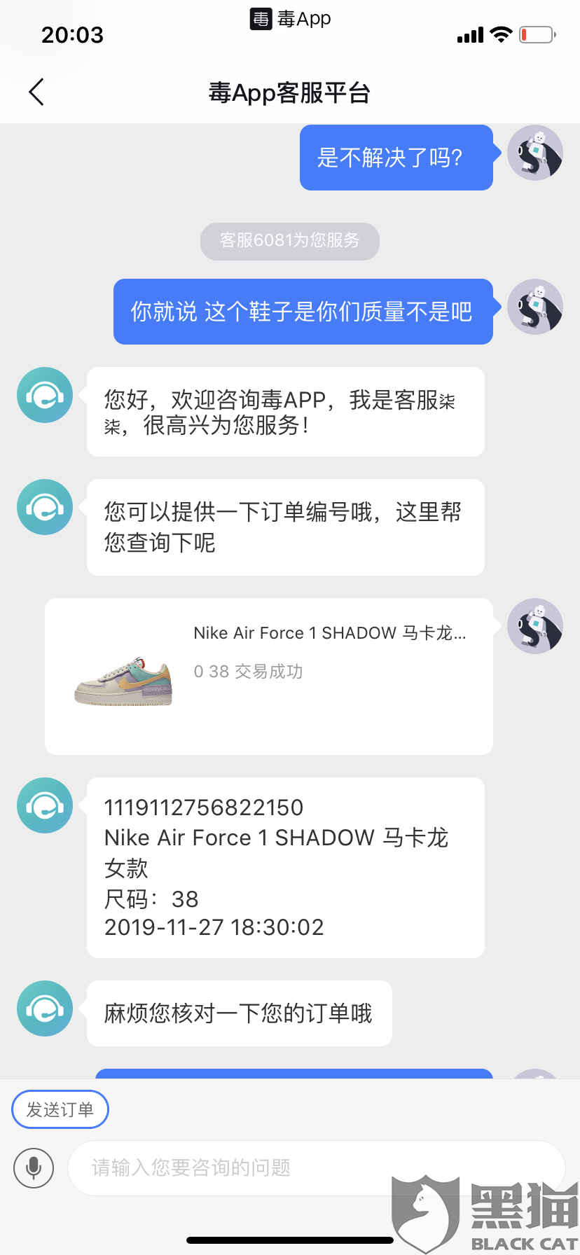 黑猫投诉毒app购买鞋子不到一个月皮质出现裂开希望商家给予合理解决