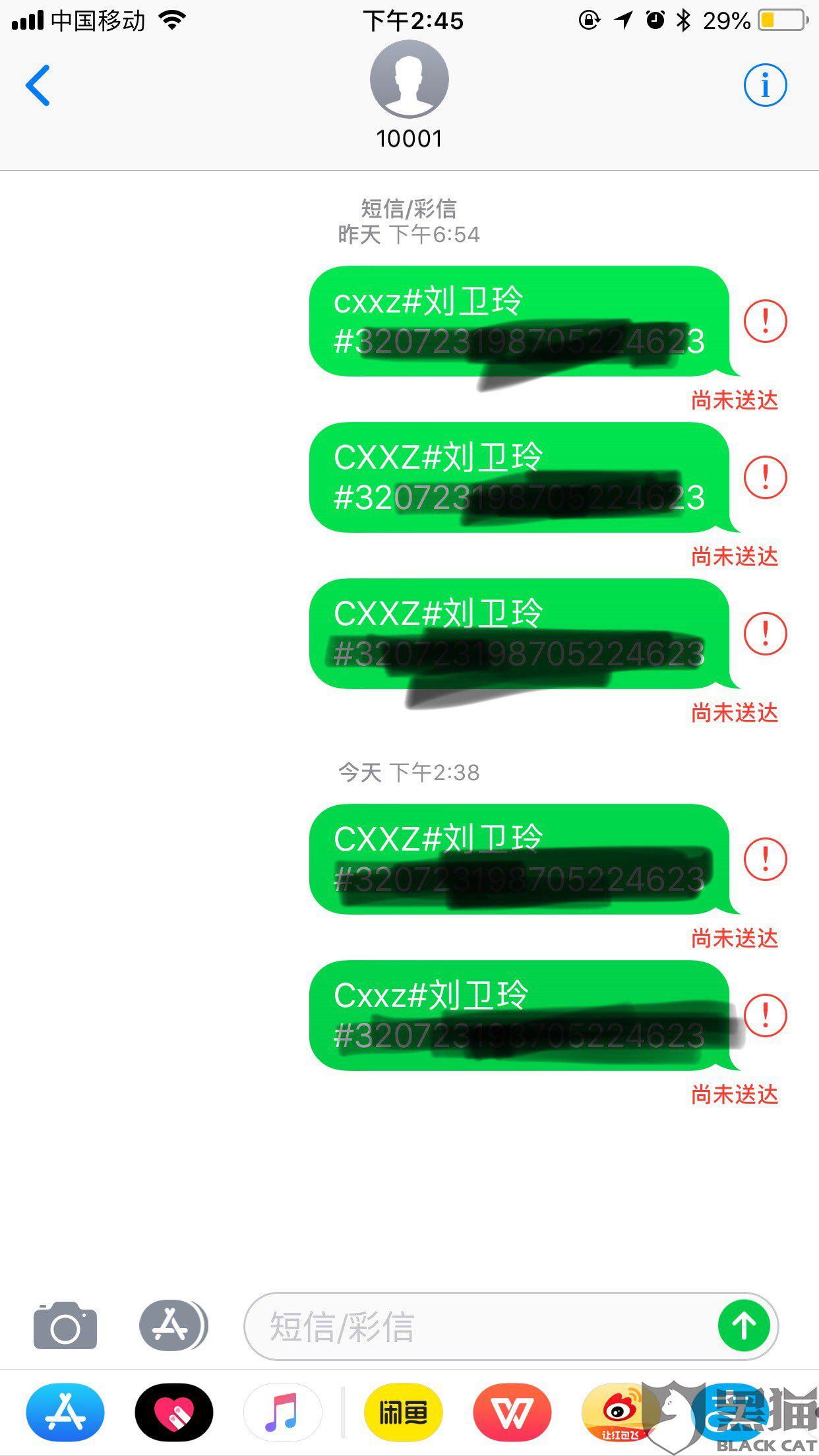 10001的短信怎么屏蔽