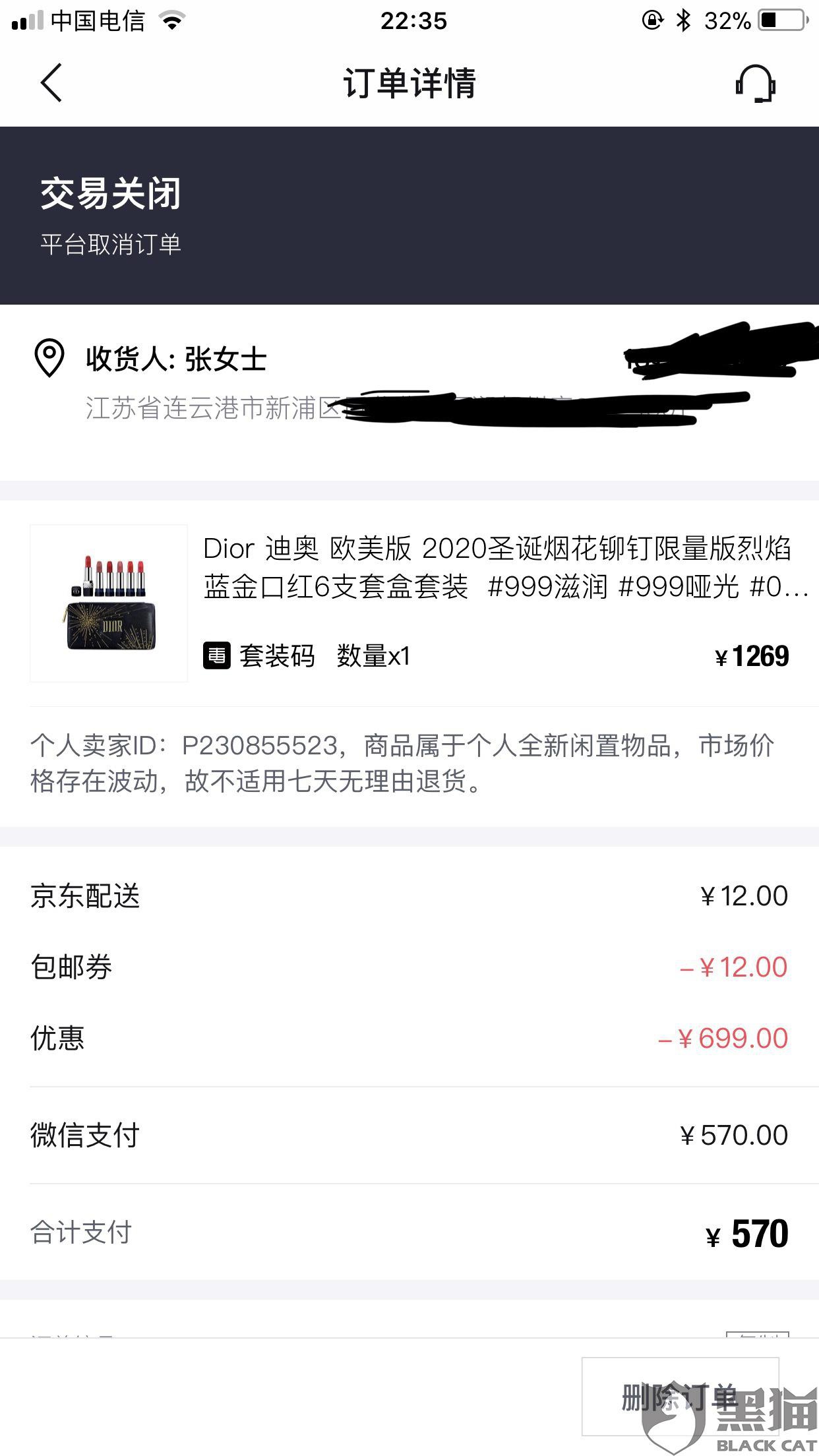 黑猫投诉毒app以优惠卷欺骗玩弄顾客无理霸道关闭消费者合法消费权益