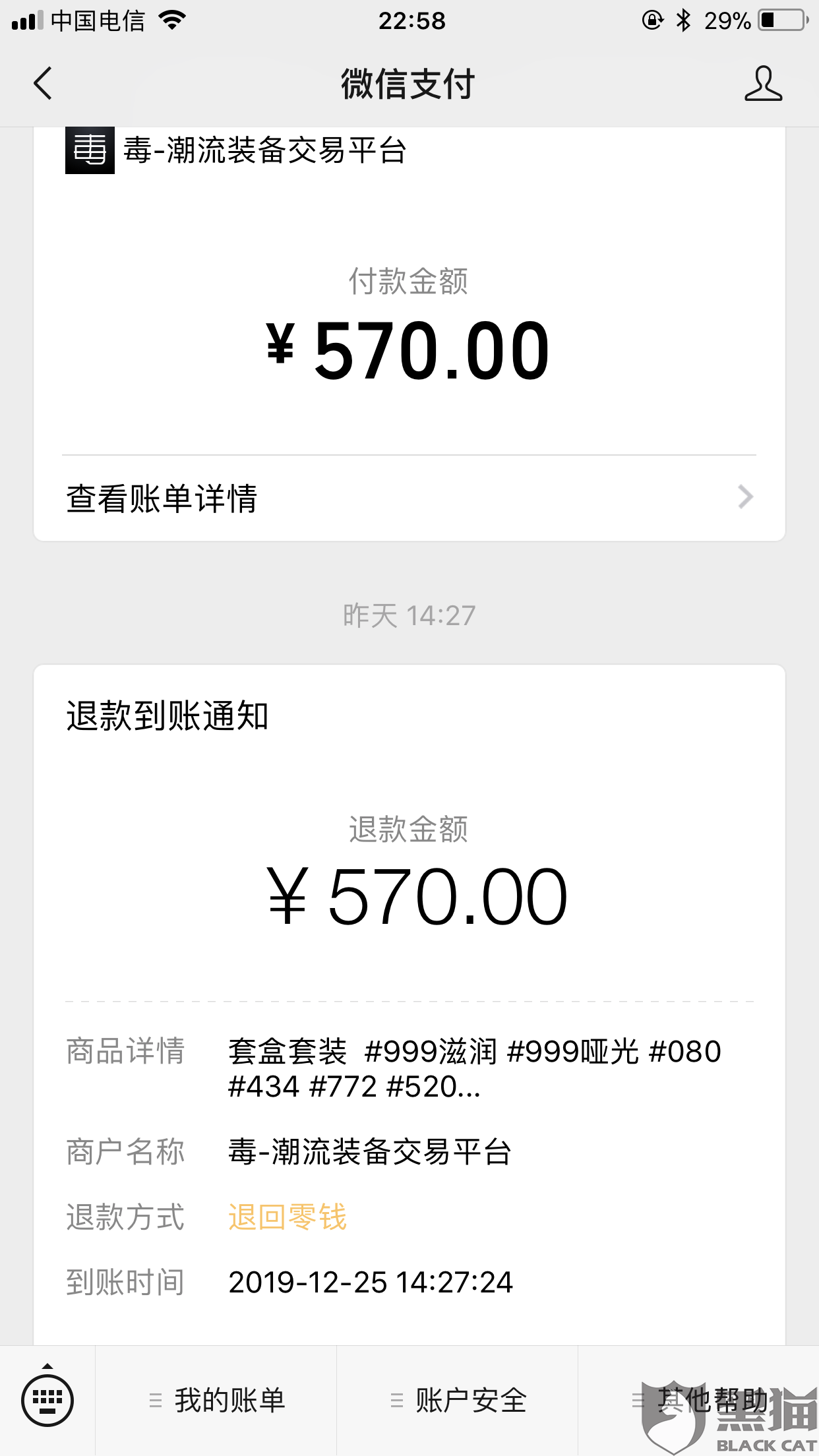 黑猫投诉毒app以优惠卷欺骗玩弄顾客无理霸道关闭消费者合法消费权益