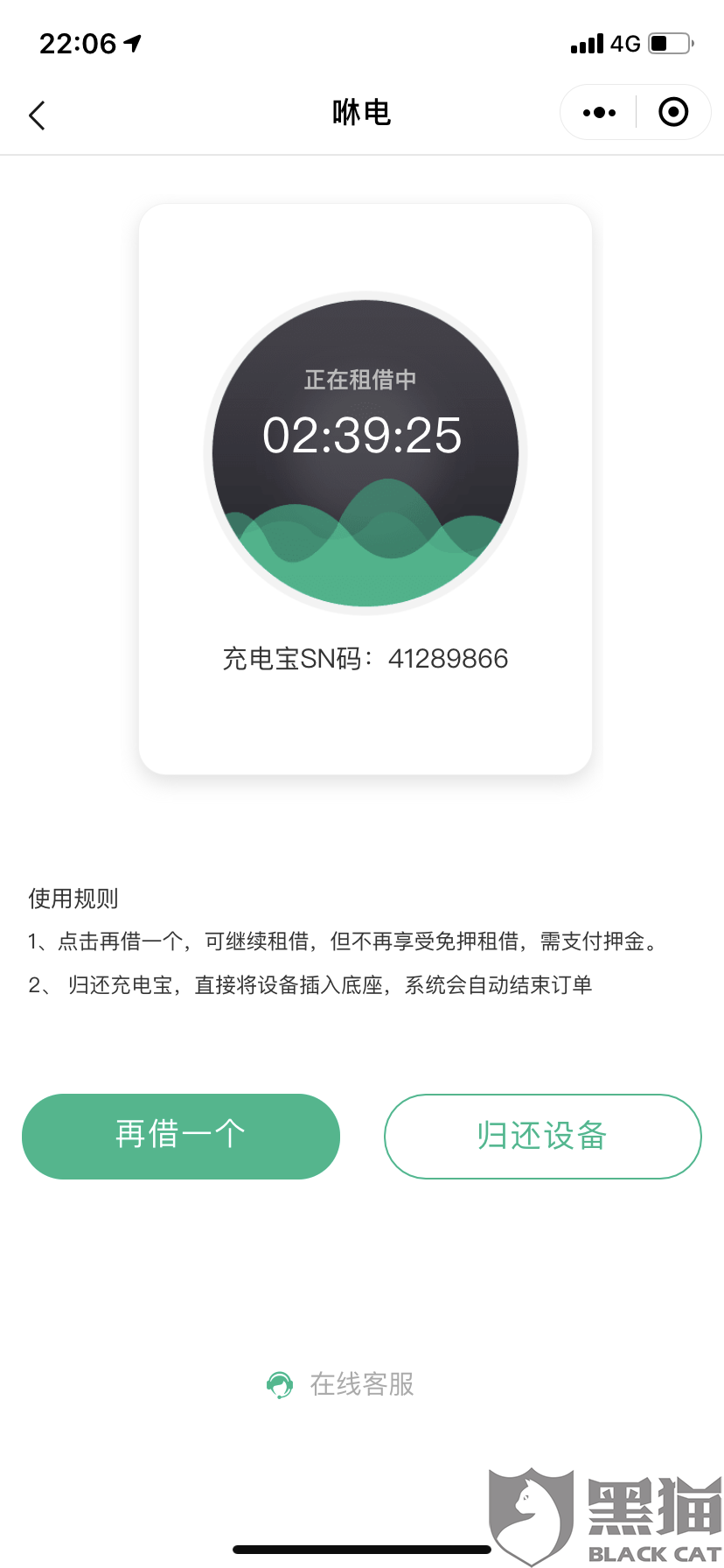 黑猫投诉咻电共享充电宝用时3天解决了消费者投诉