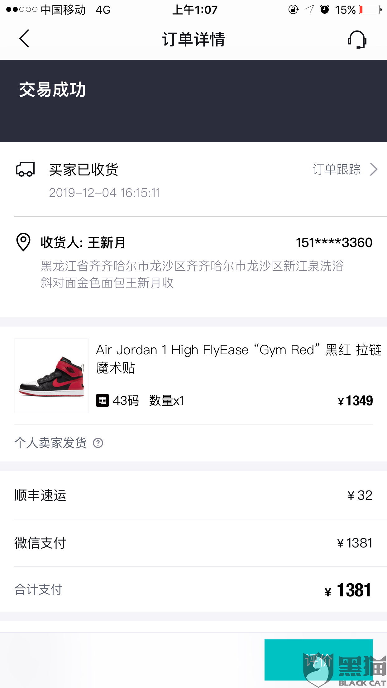 黑猫投诉:毒毒毒毒|毒app_新浪新闻