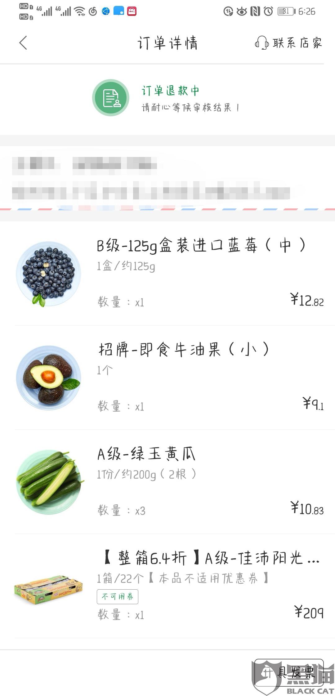 黑猫投诉 百果园水果质量问题 App申请退款一直提示退款中 待审核 客服说是科技问题 手机新浪网