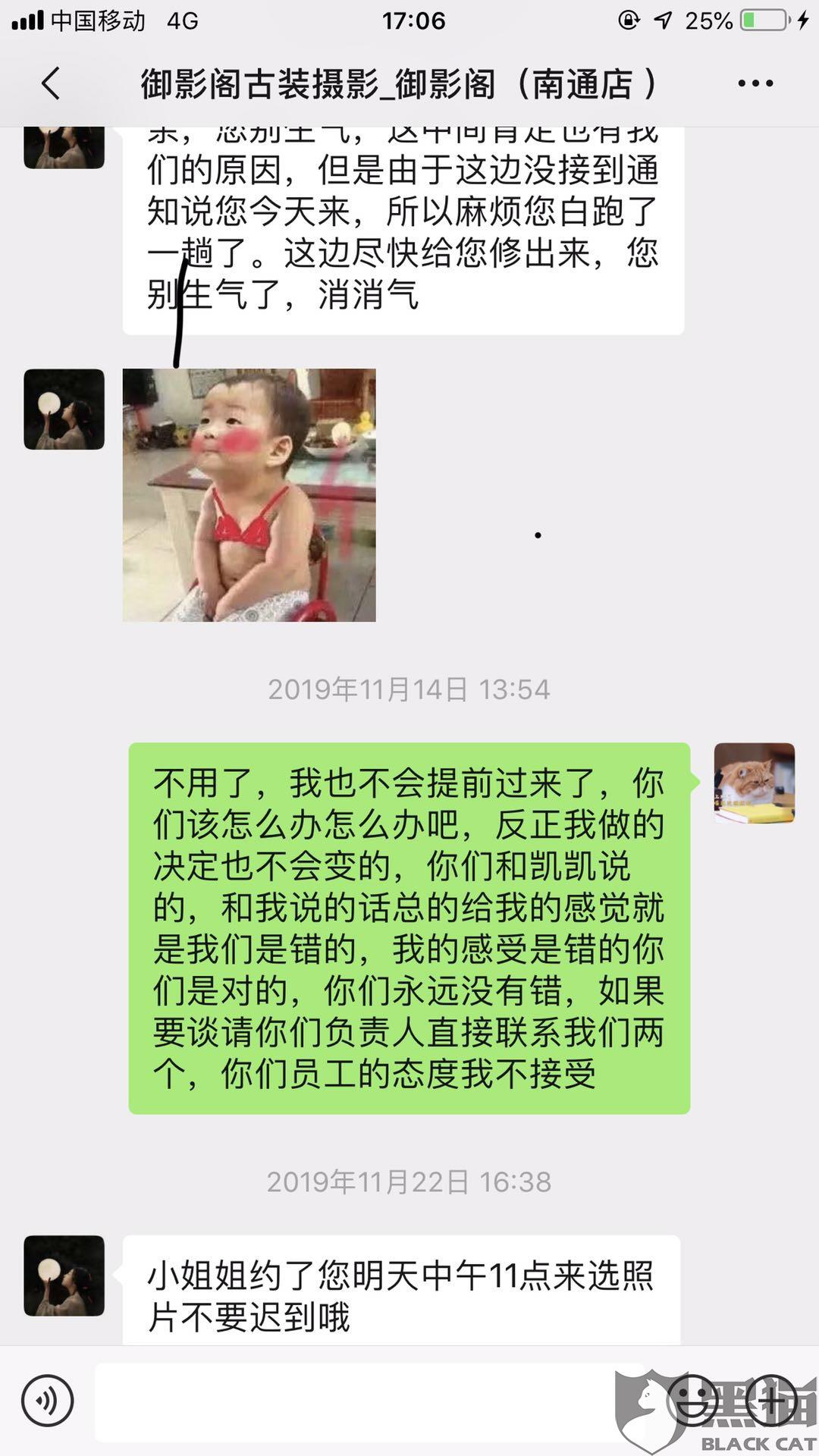 黑猫投诉 南通崇川区满大街宫楚月摄影工作室极度欺客 不尊重消费者 影楼摄影 新浪新闻 黑猫投诉 南通崇川区满大街宫楚月摄影工作室极度欺客 不尊重消费者 影楼摄影 新浪新闻