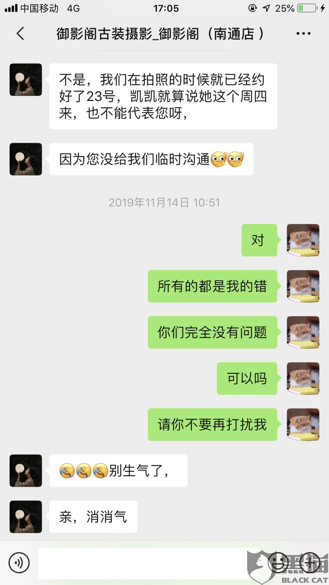 黑猫投诉 南通崇川区满大街宫楚月摄影工作室极度欺客 不尊重消费者 影楼摄影 新浪新闻 黑猫投诉 南通崇川区满大街宫楚月摄影工作室极度欺客 不尊重消费者 影楼摄影 新浪新闻