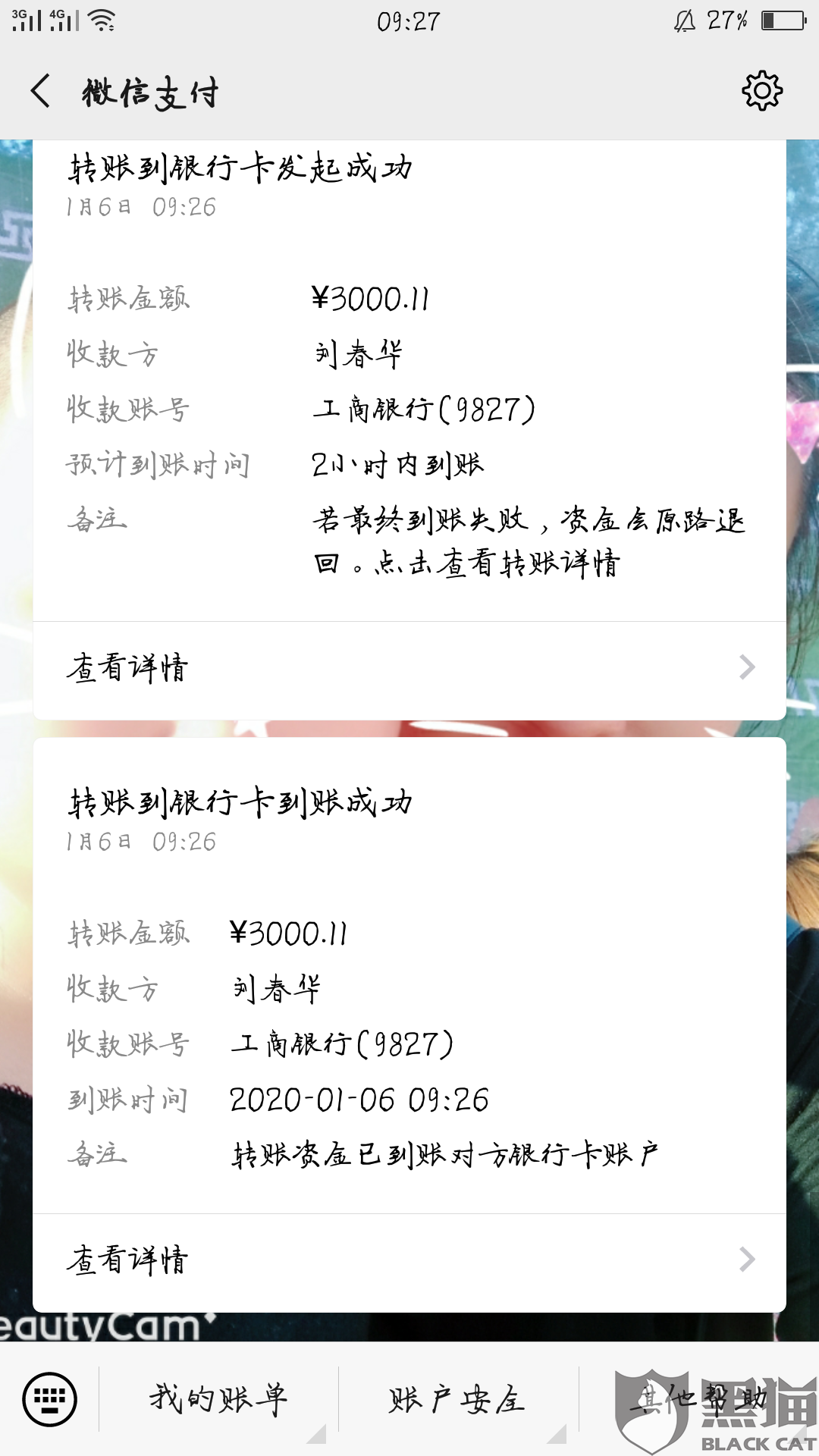 银行卡转微信银行流水显示什么 新浪网